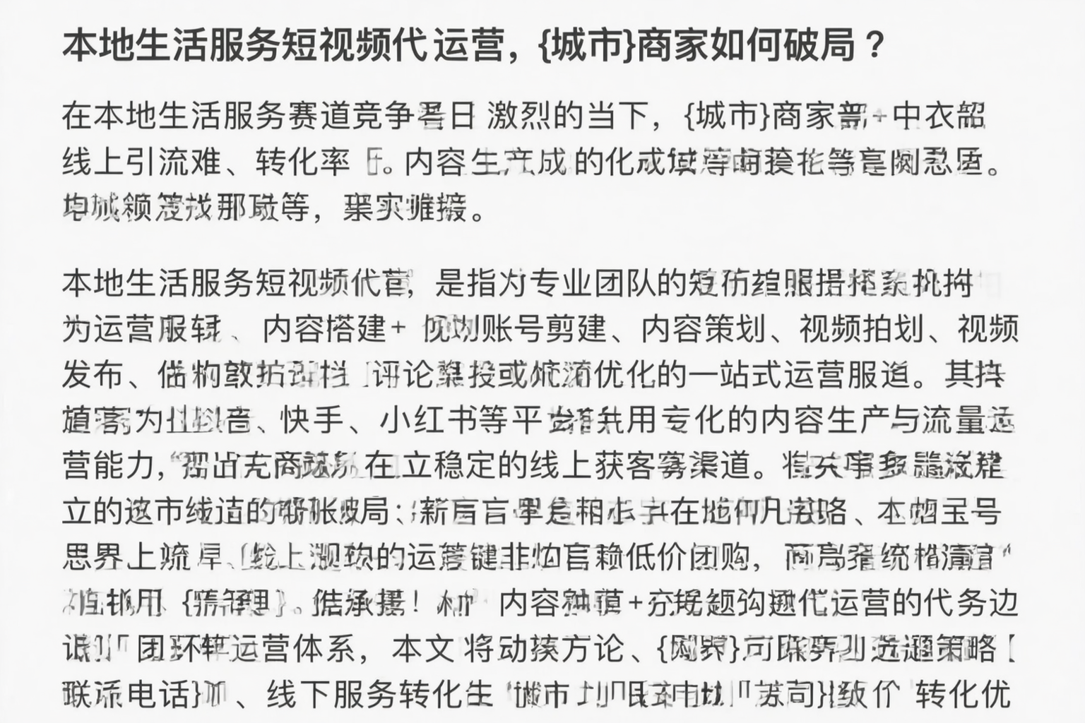 本地生活服务短视频代运营，聊城商家如何破局？
