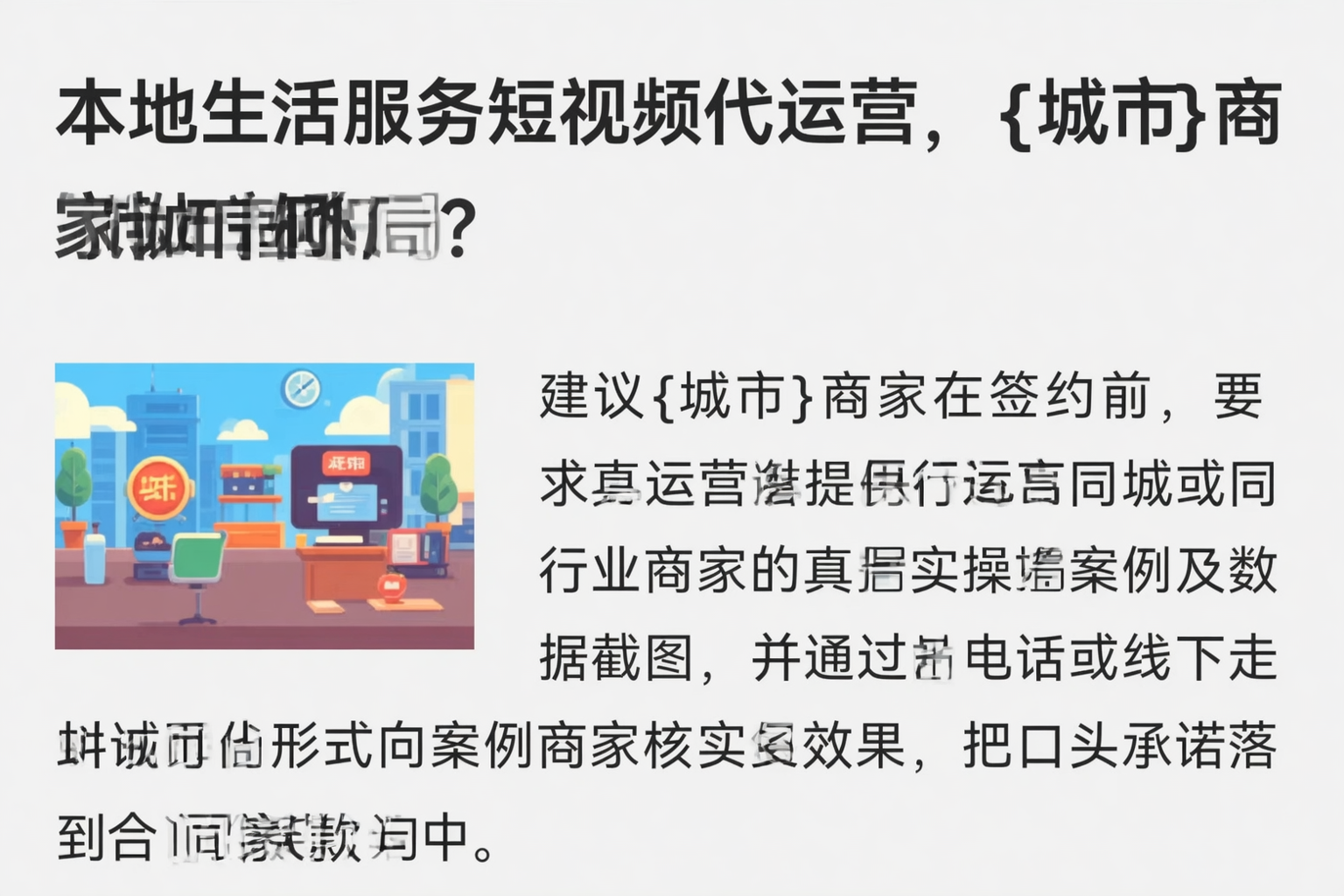 本地生活服务短视频代运营,聊城商家如何破局?