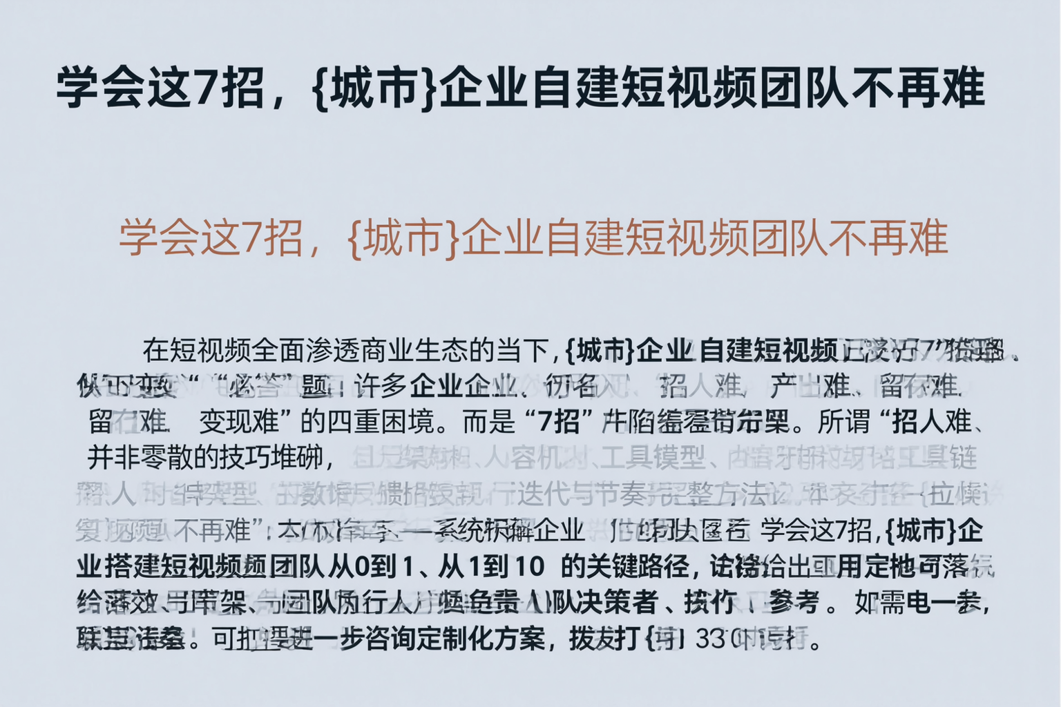 学会这7招，聊城企业自建短视频团队不再难
