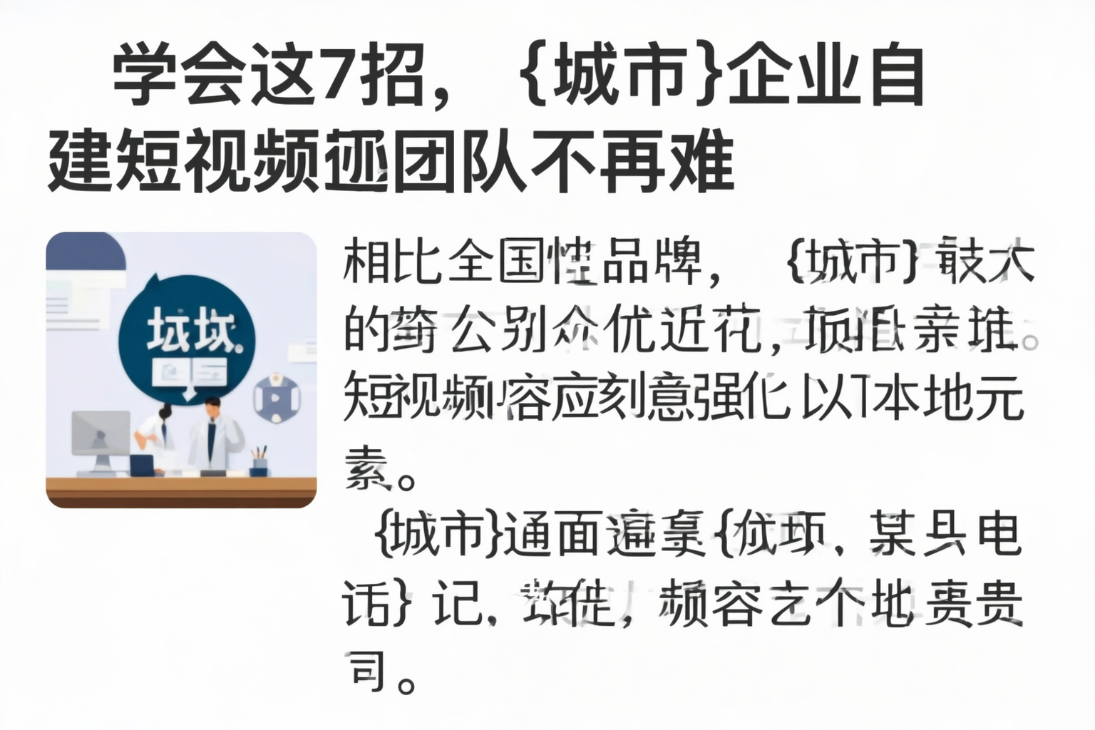 学会这7招，聊城企业自建短视频团队不再难