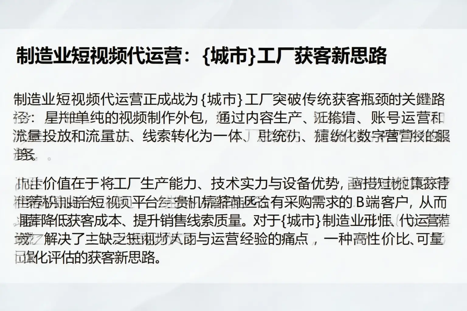 制造业短视频代运营：聊城工厂获客新思路